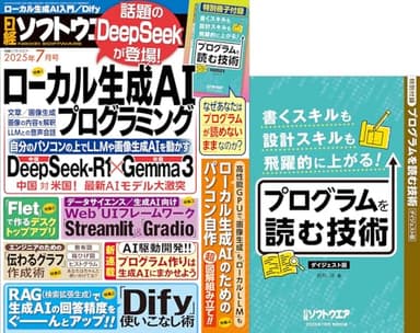 日経ソフトウエア 2025年 7 月号