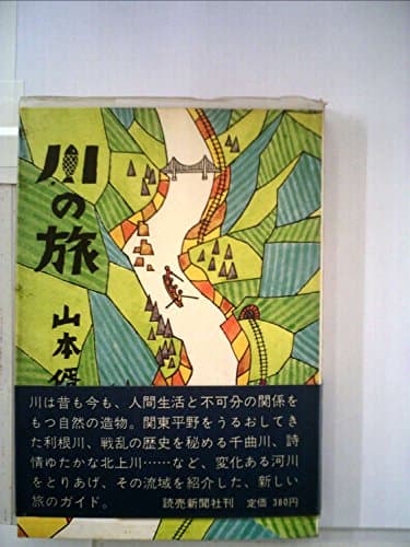 川の旅 (1968年)