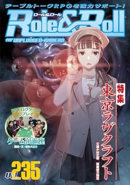 Role&Roll Vol.235