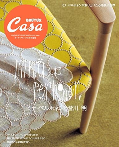 Casa BRUTUS特別編集 ミナ ペルホネンと皆川 明 (マガジンハウスムック)