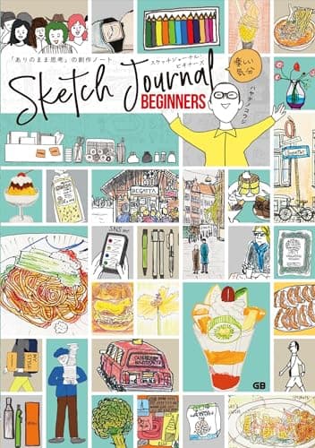 スケッチジャーナル・ビギナーズ