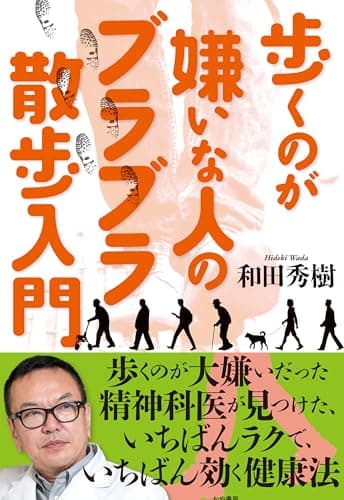 歩くのが嫌いな人のブラブラ散歩入門