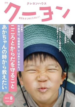 月刊 クーヨン 2025年 08月号 [雑誌]