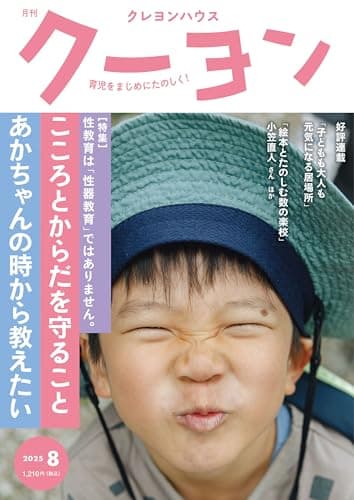 月刊 クーヨン 2025年 08月号 [雑誌]