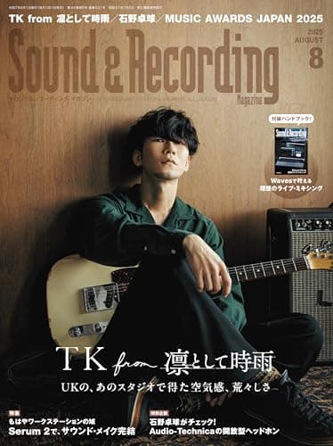 Sound & Recording Magazine (サウンド アンド レコーディング マガジン) 2025年8月号(表紙：TK from 凛として時雨　UKの、あのスタジオで得た空気感、荒々しさ)