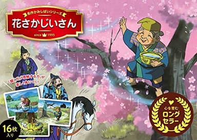 花さかじいさん (名作かみしばいシリーズ)
