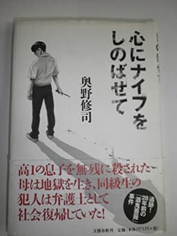 心にナイフをしのばせて