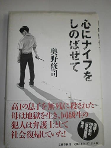 心にナイフをしのばせて