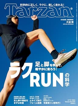 Tarzan(ターザン) 2026年03月12日号 No.920号 [ラクRUNの科学]