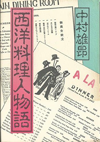 西洋料理人物語 (1985年)