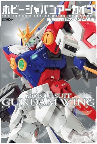 ホビージャパンアーカイブ 新機動戦記ガンダムW編 (HOBBY JAPAN MOOK)