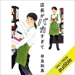 店長がバカすぎて