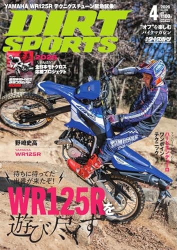 ダートスポーツ 2026年4月号 (2026-02-24) [雑誌]