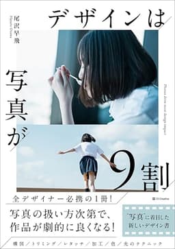 デザインは写真が9割