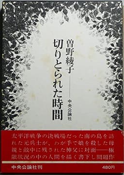 切りとられた時間 (1971年)
