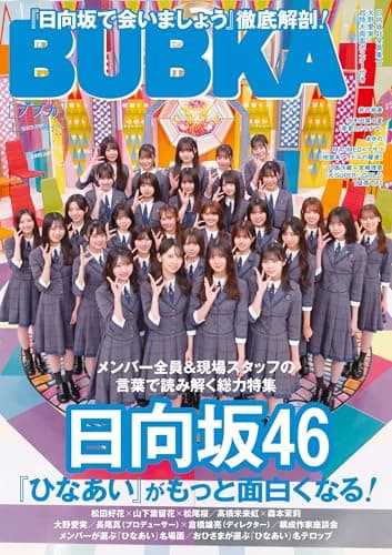 BUBKA (ブブカ) 2025年 12月号