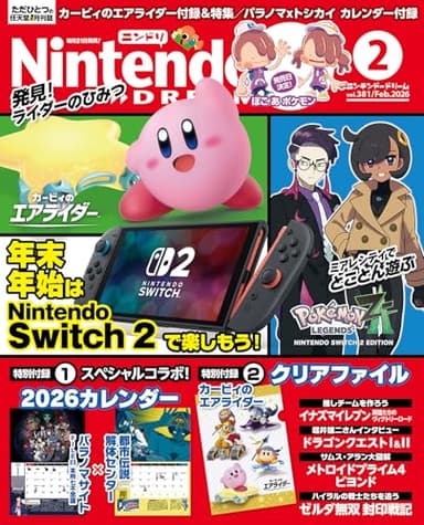 Nintendo DREAM(ニンテンドードリーム) 2026年 02月号 [雑誌]