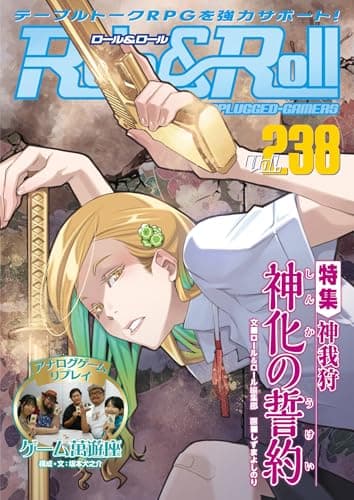 Role&Roll Vol.238