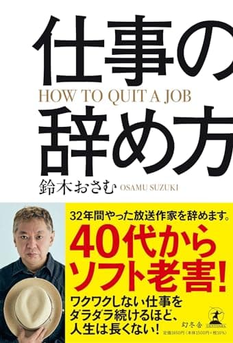 仕事の辞め方