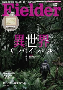 Fielder vol.81（綴込付録:アートプリント） (SAKURA MOOK)