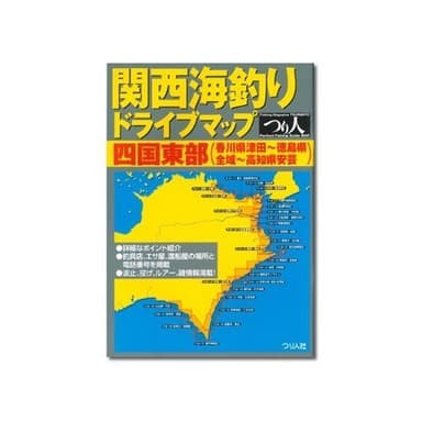 関西海釣りドライブマップ (四国東部(香川県津田~徳島県全域~高知県安芸))