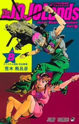 The JOJOLands 8 (ジャンプコミックス)