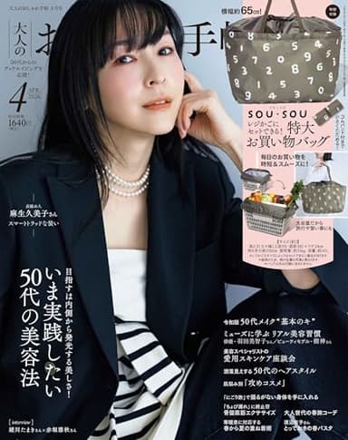 大人のおしゃれ手帖 2026年4月号