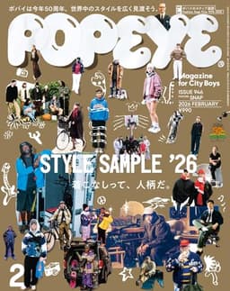 POPEYE(ポパイ) 2026年 2月号[STYLE SAMPLE '26]