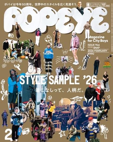 POPEYE(ポパイ) 2026年 2月号[STYLE SAMPLE '26]