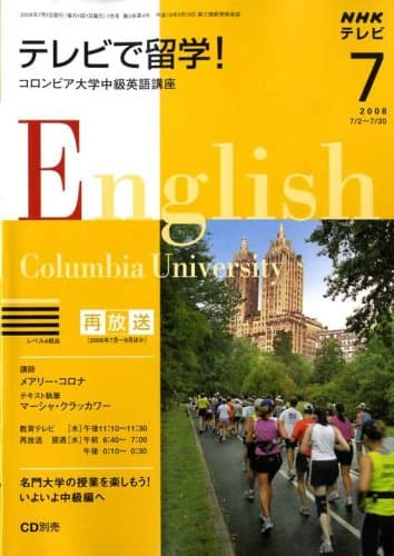 テレビで留学 ! 2008年 07月号 [雑誌]
