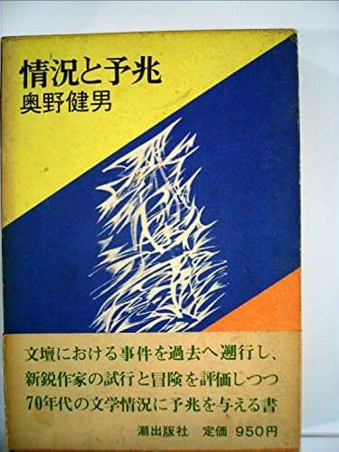 情況と予兆 (1972年)