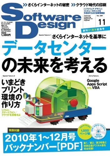 Software Design (ソフトウェア デザイン) 2011年 11月号 [雑誌]