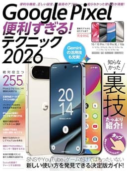 Google Pixel便利すぎる！テクニック2026（知らなかった使い方を新発見！）