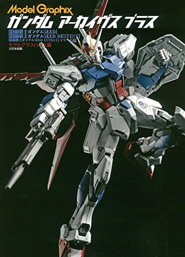 モデルグラフィックスアーカイヴスプラス『機動戦士ガンダムSEED』~シリーズ編