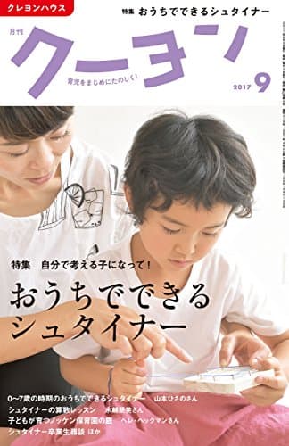 月刊 クーヨン 2017年 09月号 [雑誌]