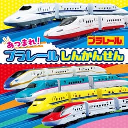あつまれ！　プラレール　しんかんせん (ミニキャラずかん 4)