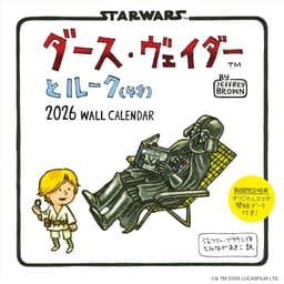 【購入者限定特典あり】ダース・ヴェイダーとルーク(4才)2026 WALL CALENDAR(スマホ壁紙データ2種付き)(壁掛け / 月めくり) ([カレンダー])