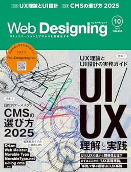 Web Designing 2025年10月号 [雑誌]