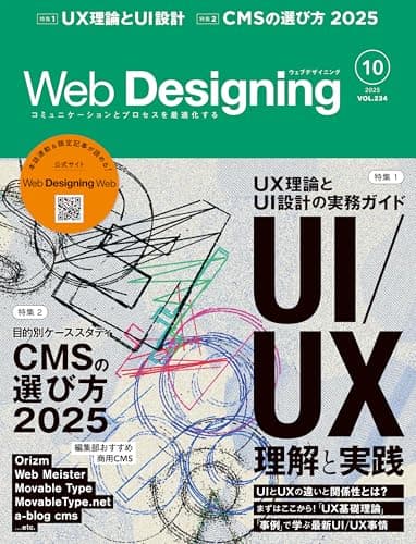 Web Designing 2025年10月号 [雑誌]