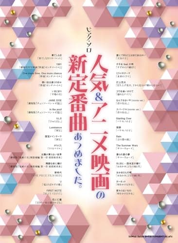 ピアノ・ソロ　人気＆アニメ映画の新定番曲あつめました。