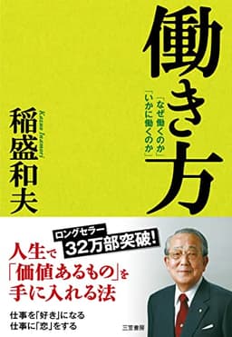働き方―「なぜ働くのか」「いかに働くのか」