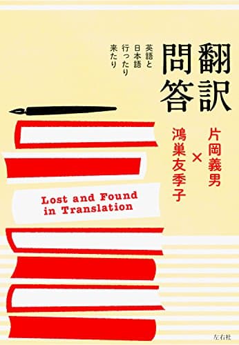翻訳問答 英語と日本語行ったり来たり