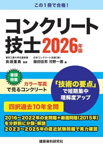 コンクリート技士　2026年版