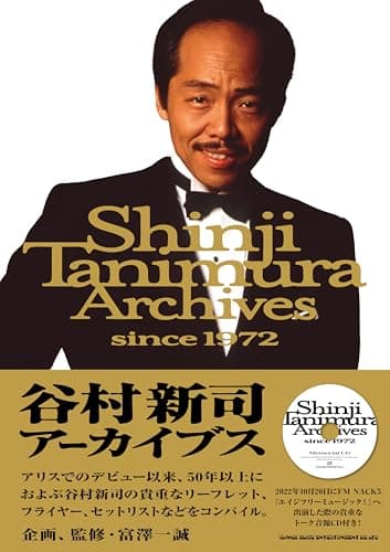 谷村新司アーカイヴス since 1972