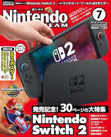 NintendoDREAM 2025年7月号