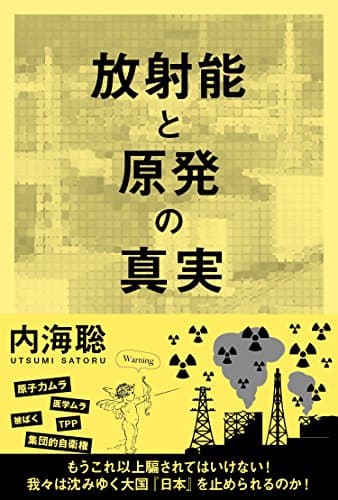 放射能と原発の真実 (veggy Books)