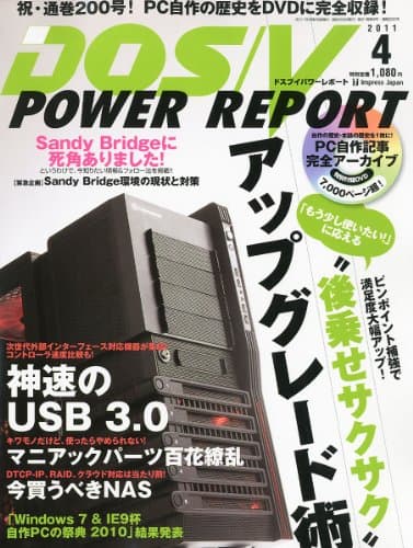 DOS/V POWER REPORT (ドス ブイ パワー レポート) 2011年 04月号 [雑誌]