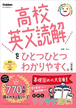 高校英文読解をひとつひとつわかりやすく。改訂版 (高校ひとつひとつわかりやすく)