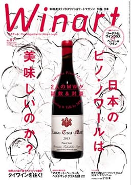 Winart(ワイナート) 2017年 07 月号 [雑誌]