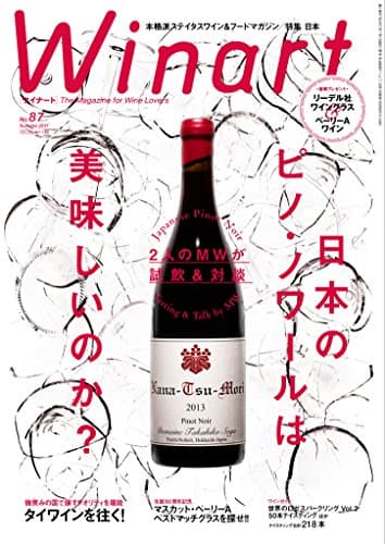 Winart(ワイナート) 2017年 07 月号 [雑誌]